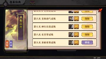【试炼攻略】蓬莱仙典-土元素试炼
