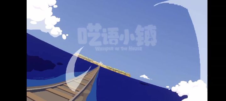 宣传片丨呓语小镇截图
