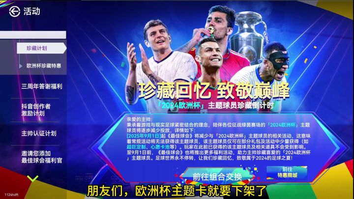 珍藏欧洲杯回忆,致敬巅峰,置换保底庆贺截图