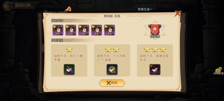 新的精英关卡,海岸苍狼截图