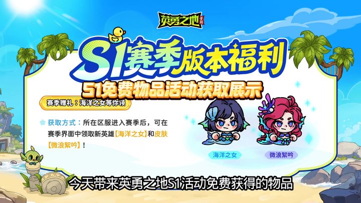 《英勇之地》S1活动任务展示,免费皮肤武器展示,宝典物品展示截图