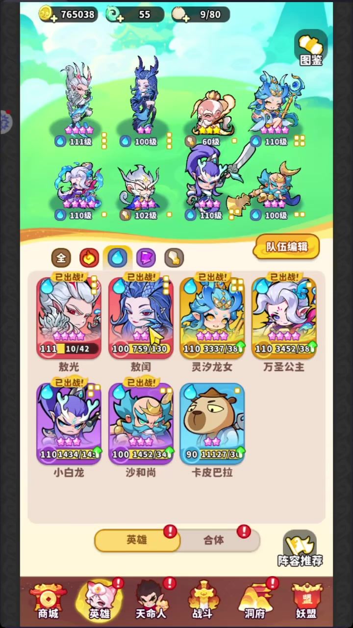 【攻略】魔宠降临水系讲解截图