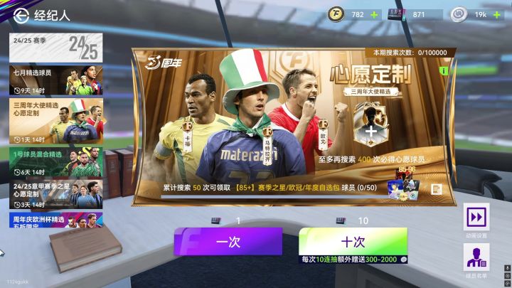 球会的心愿拉满需要多少张签约信?截图
