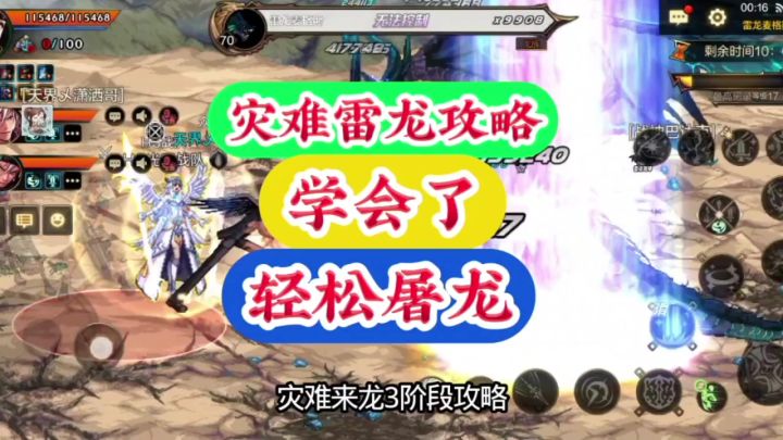 灾难雷龙攻略助你轻松屠龙截图