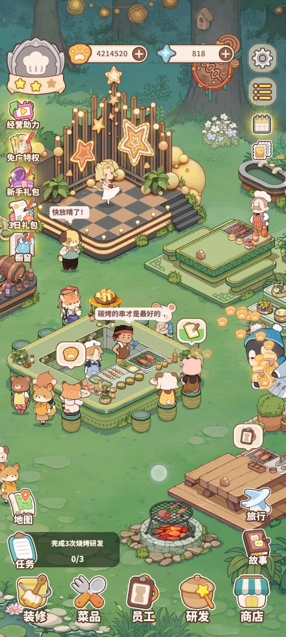 烧烤摊bug截图