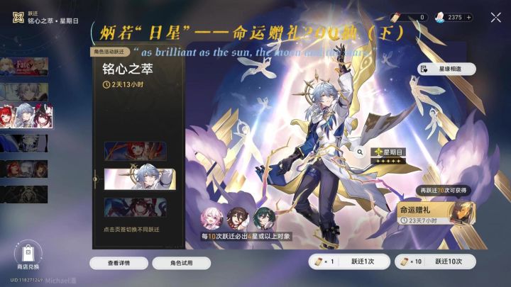 炳若“日星”——命运赠礼200抽(下)截图