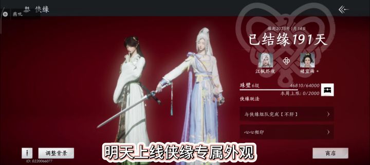 燕云十六声明天上线侠缘专属外观锦心囊,锦心囊配饰,锦心囊怎么截图