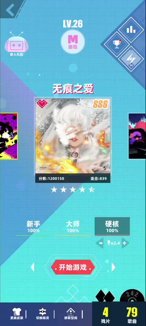这首才4.5星我吃截图