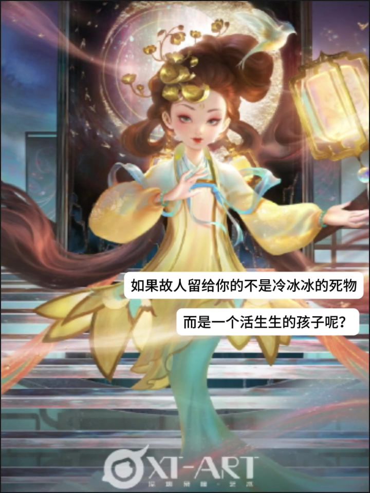 如果有一个故人留给你的不是冷冰冰的死物,而是一个活生生的人呢截图