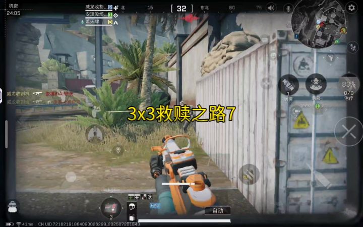 新赛季3x3救赎之路第7集，猛攻大坝！#三角洲行动截图