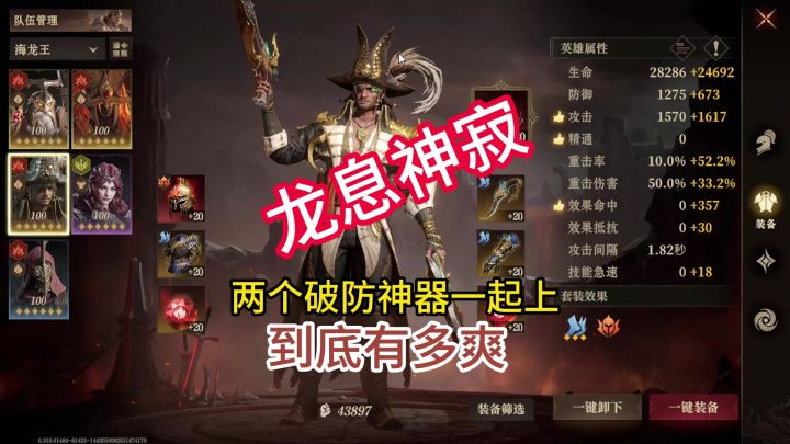 龙息神寂两个破防神器一起上到底有多爽截图