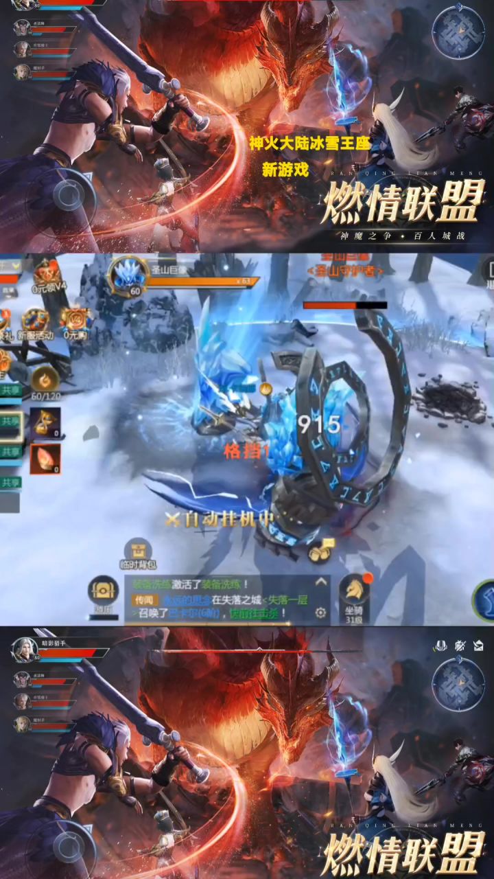 神火大陆冰雪王座故事传送门截图