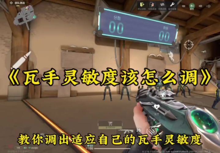 一条视频教你学会该怎么调好适应自己的灵敏度截图