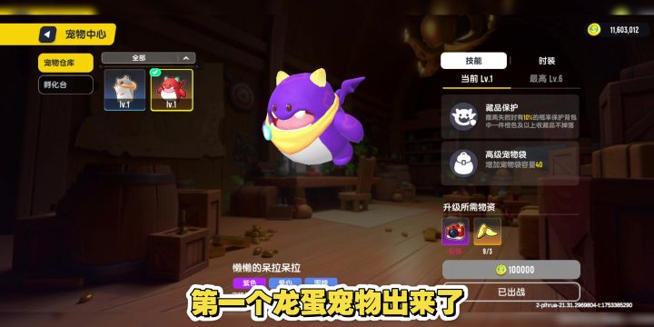 龙蛋宠物截图