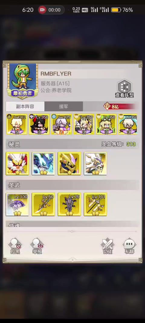 新耀世截图