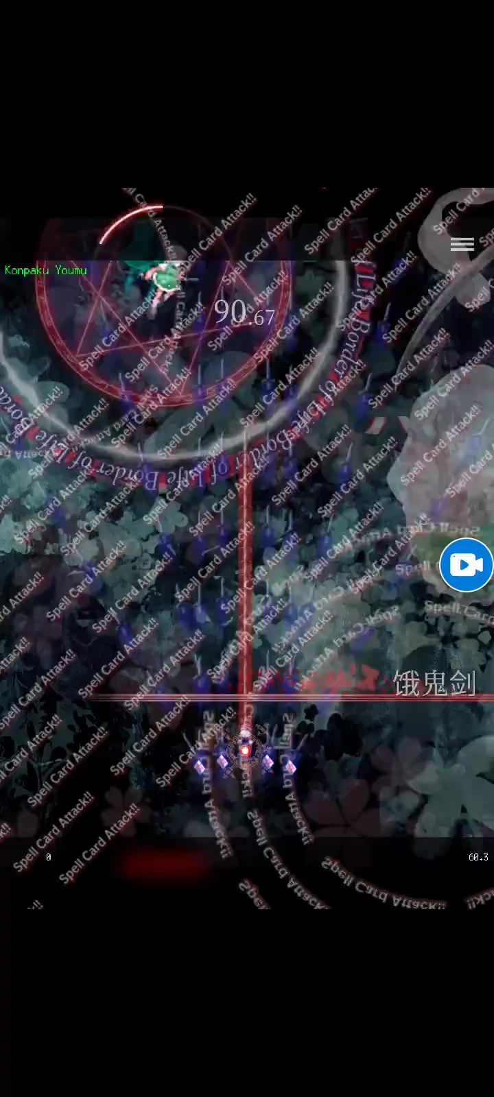 饿鬼剑「饿鬼道草纸」H难度击破截图