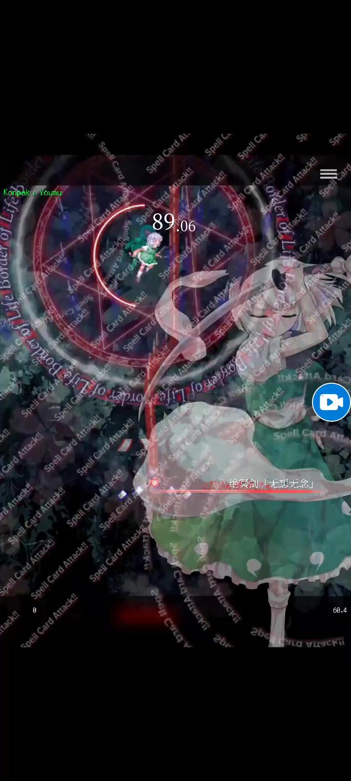 绝冥剑「无想无念」H难度击破截图