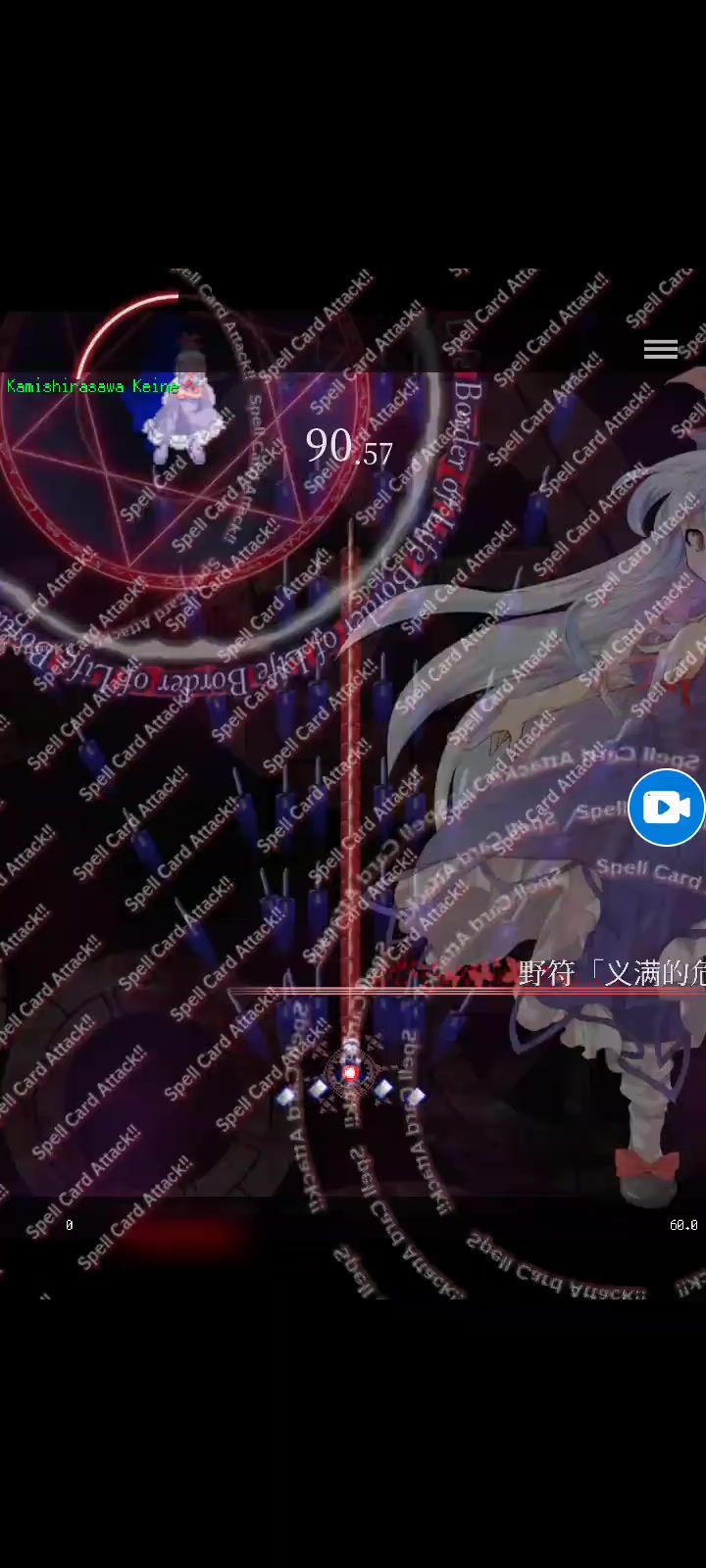 野符「义满的危机」H难度击破截图
