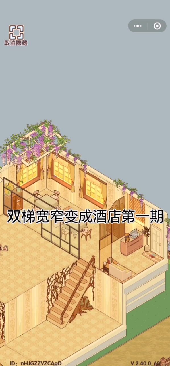 (可互赞)双梯宽窄变成酒店第一期截图