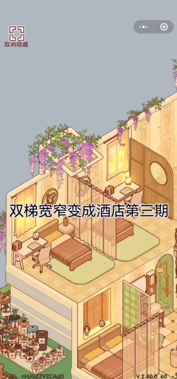 (可互赞)双梯宽窄变成酒店第三期截图