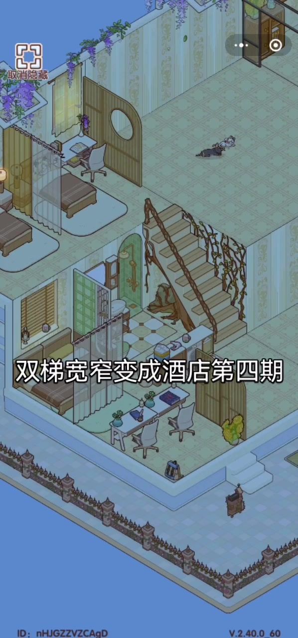 双楼梯宽窄变成酒店第四期(可互赞)截图