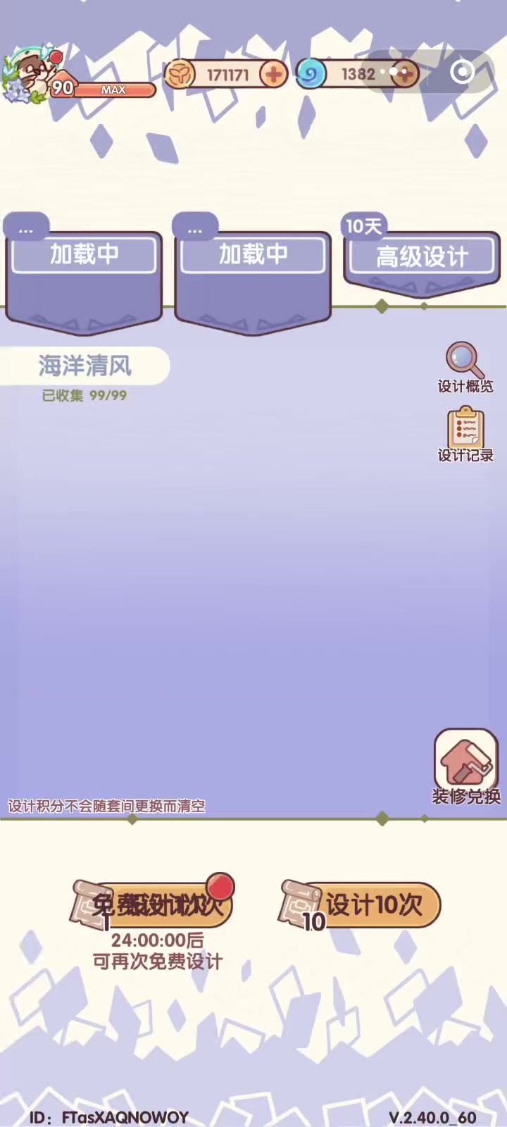 我的休闲时光卡顿截图