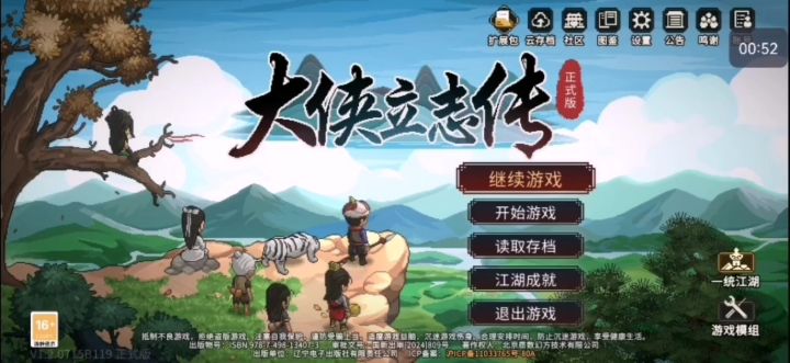 《大侠立志传》修罗(42)截图