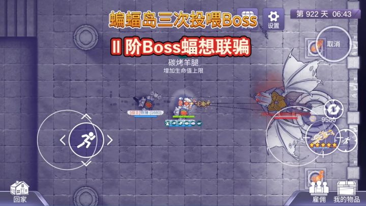 阿瑞斯病毒2:蝙蝠岛地下室三次投喂解锁密室Boss,击败开宝箱截图