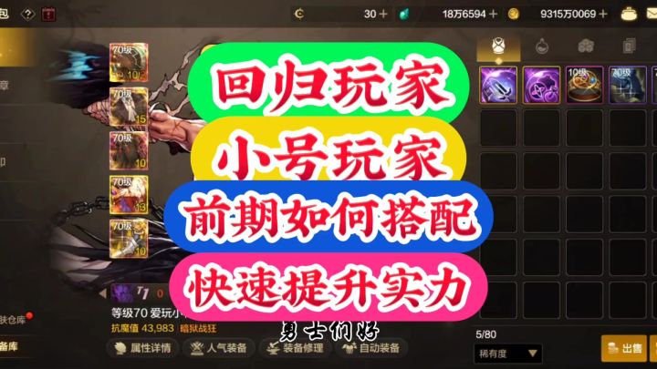 回归前期如何快速提升抗魔截图
