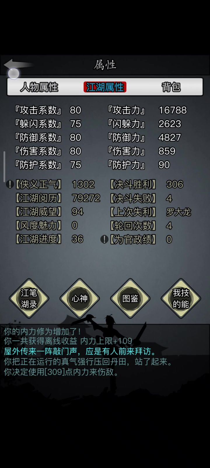 为什么我这个铁打－谙的特性不加攻击呀截图