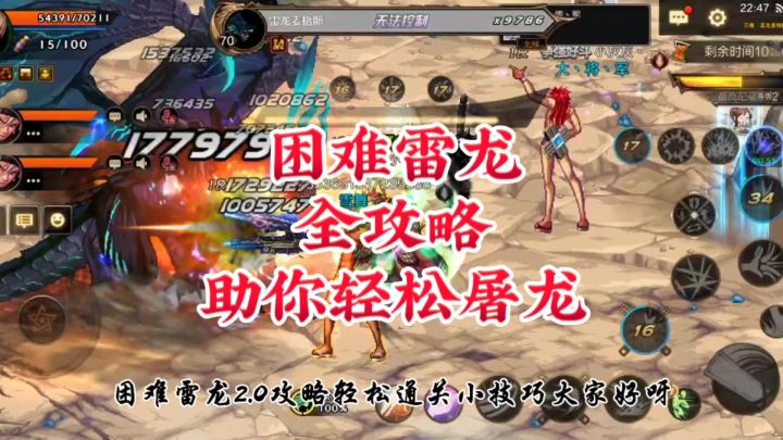 困难雷龙全攻略轻松屠龙截图