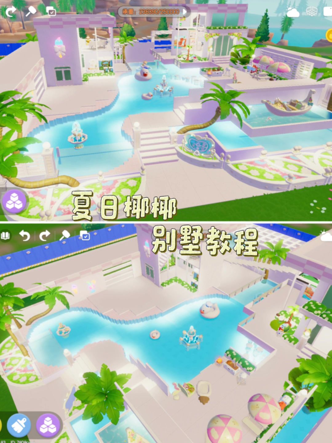 夏日椰椰别墅教程截图