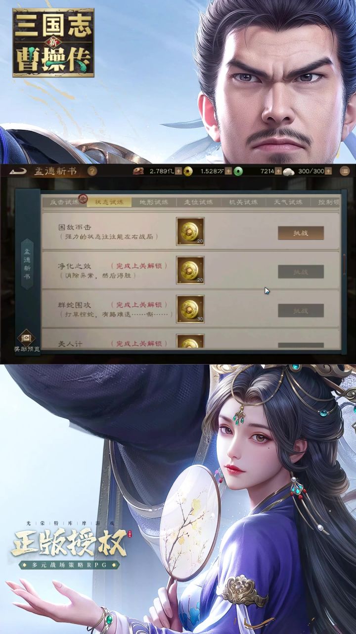 孟德新书现世!曹操的独家战争秘籍大公开截图