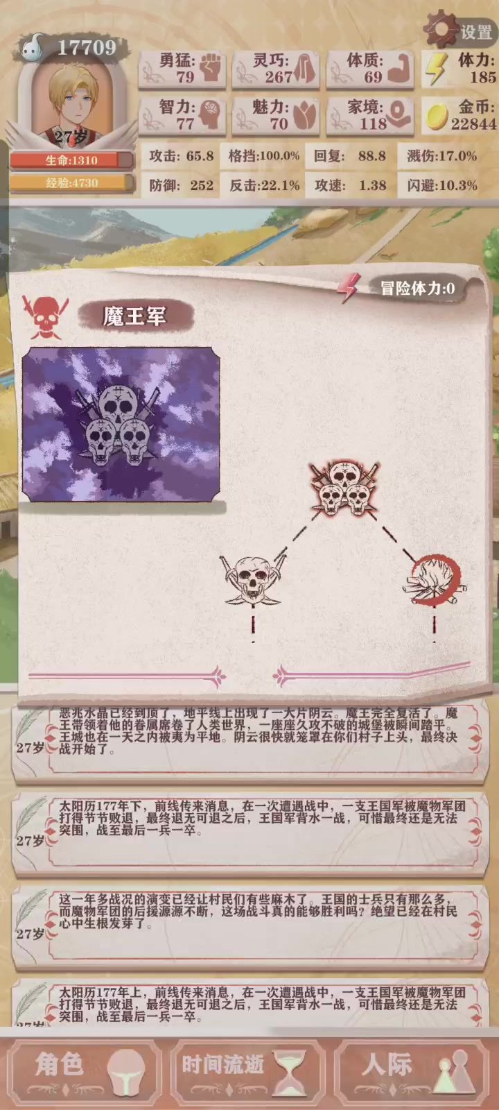 盾勇过残11截图