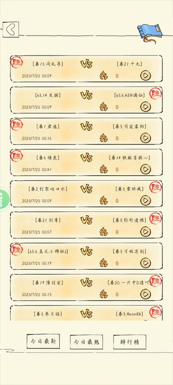 十夺神,碰瓷辟菊神截图