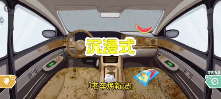 老车焕新记，沉浸式洗车🚘截图