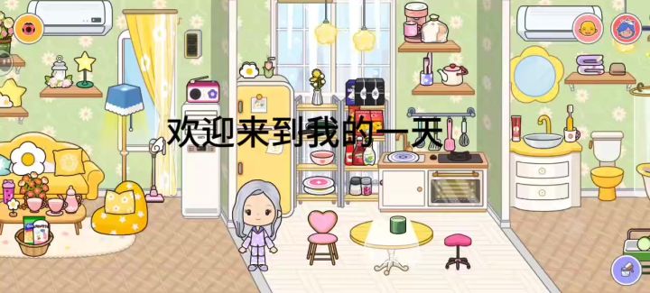 希希滴一天!新家篇截图