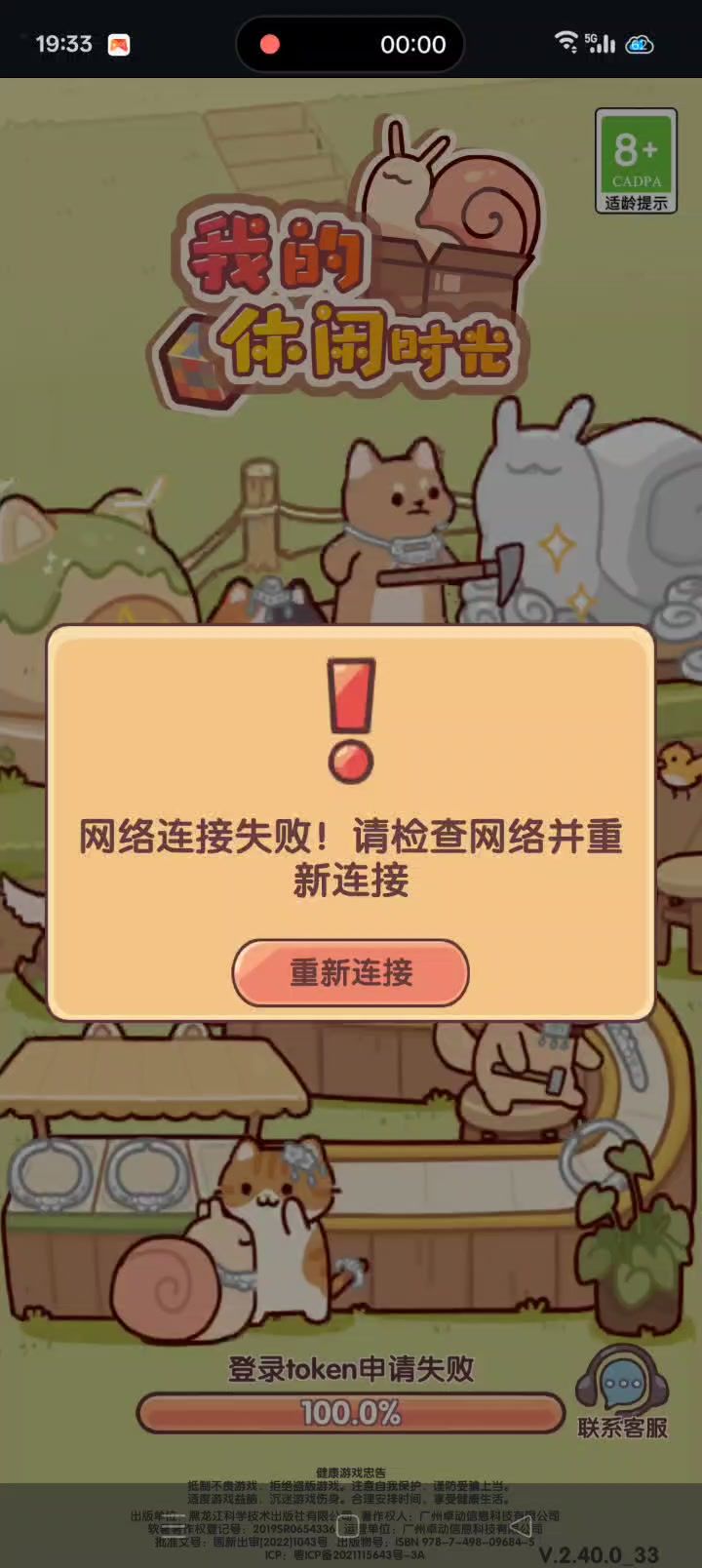 为什么又登不上了？我明明有网络啊？截图