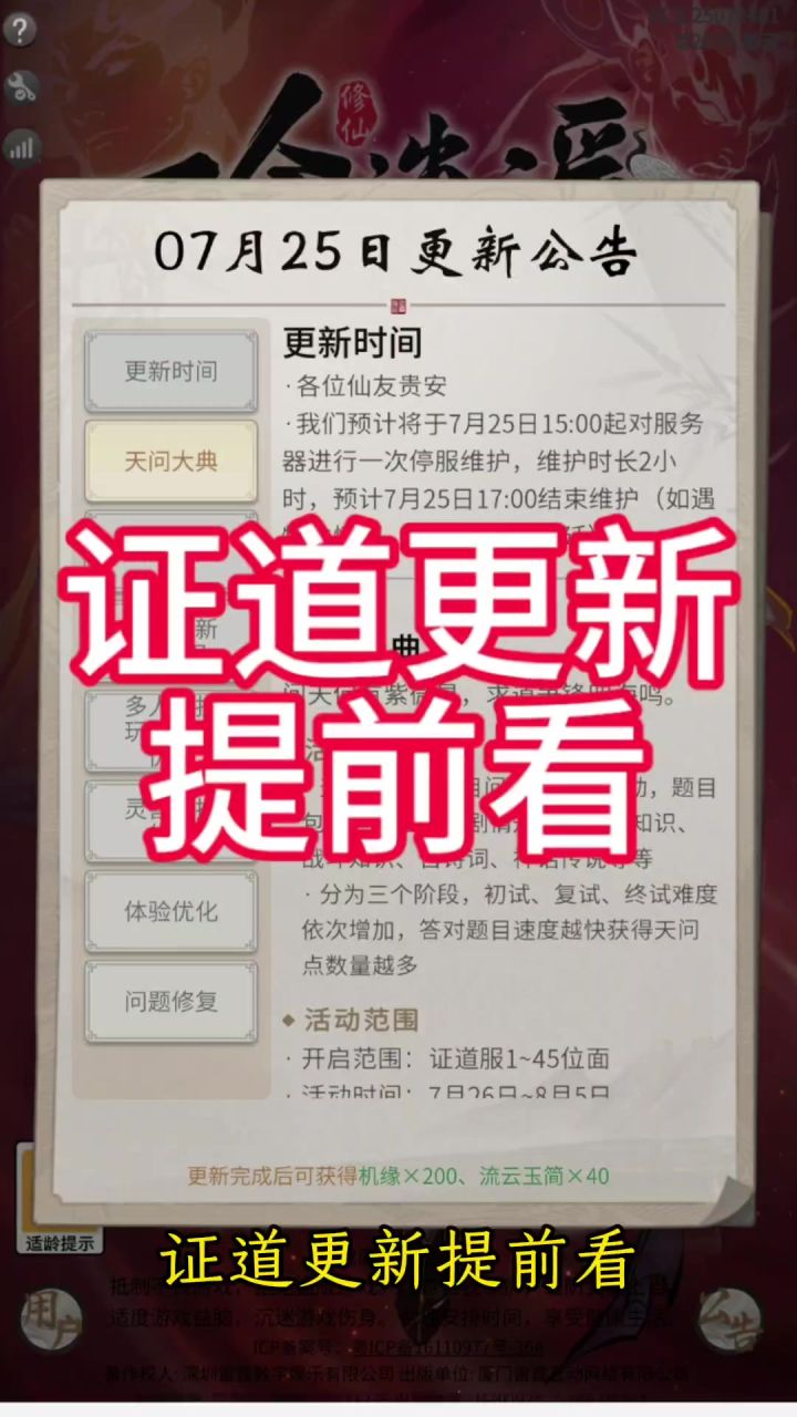 证道更新提前看截图