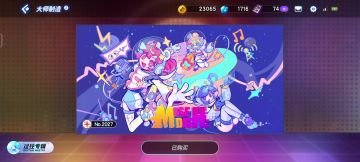 节奏大师×MUSEDASH联动（节奏大师侧）展示