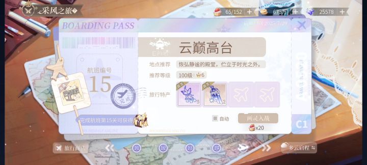 采风之旅15关截图