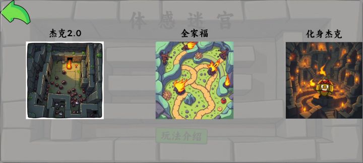 第十三关《化身杰克》截图