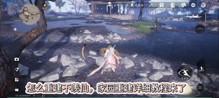 燕云十六声不羡仙重建任务怎么做,家园建造教程,不羡仙重建截图