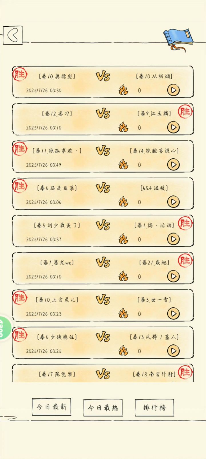 力战两仪太白神截图