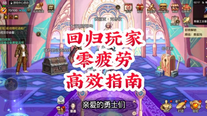 回归玩家零疲劳高效指南截图