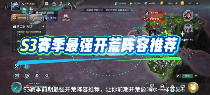 S3赛季前期开荒阵容推荐,让你前期开荒像喝水一样容易!截图
