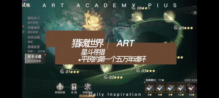 星斗寻猎——平民玩家的第一个五万年魂环截图