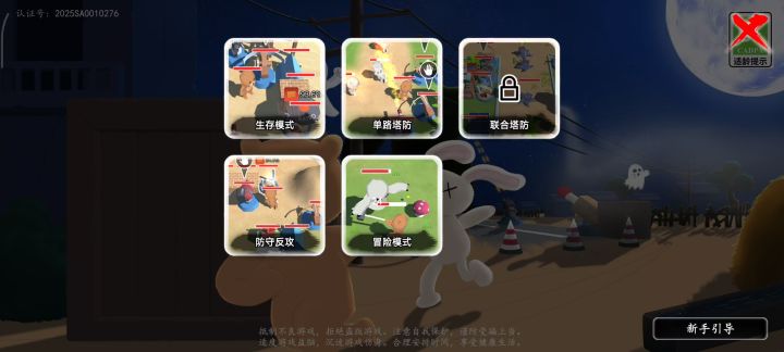 生存模式攻略6截图