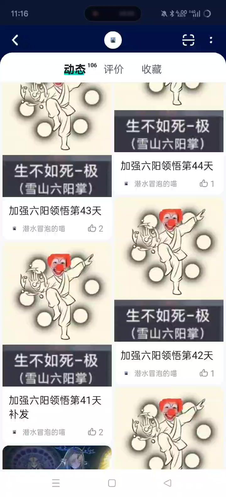 等等党现状截图