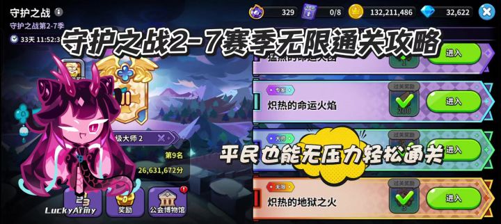守护之战2-7赛季无限难度通关攻略截图
